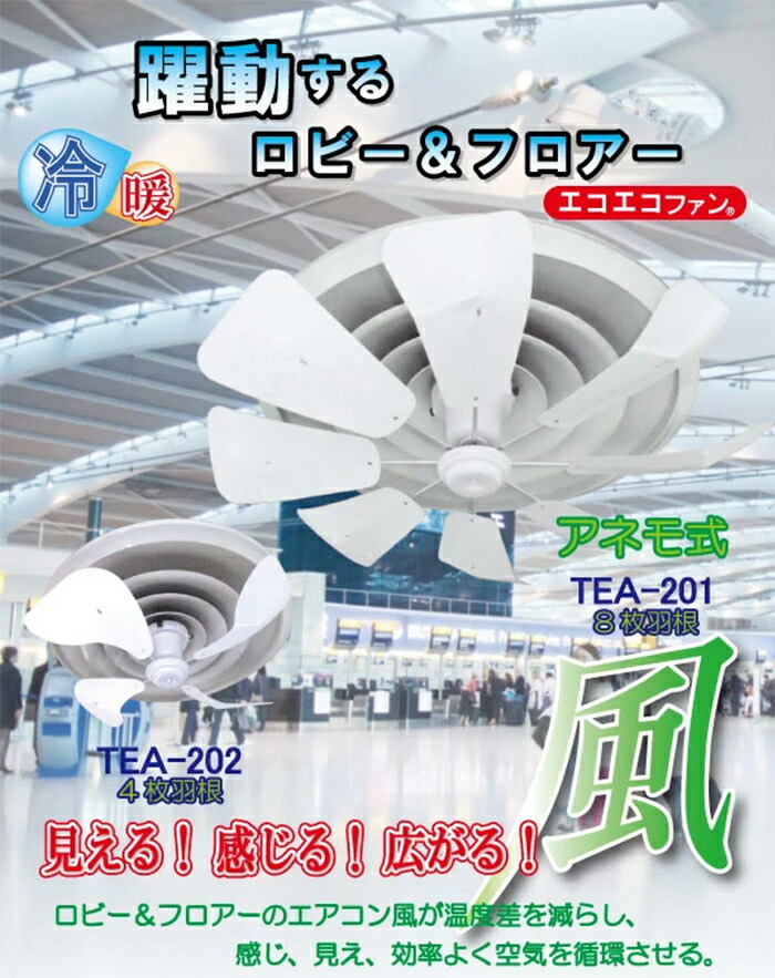 クーポン配布中 エコエコファン Tea 301 ブラック アネモクーラー用 ロータリー式 丸型 エアコン取付ファン Tea301 業務用エアコン クーラー 風除け 天井埋め込み エアコン取付 天井ファン 風よけ 冷え 換気 店舗 事務所 循環 節電 エアコンファン サーキュレーター