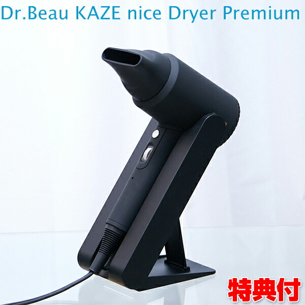 新品未使用Dr.Beau KAZE niceDryer premiumドライヤー Dr.Beau KAZE nice Dryer Premium | KALOS BEAUTY TECHNOLOGY