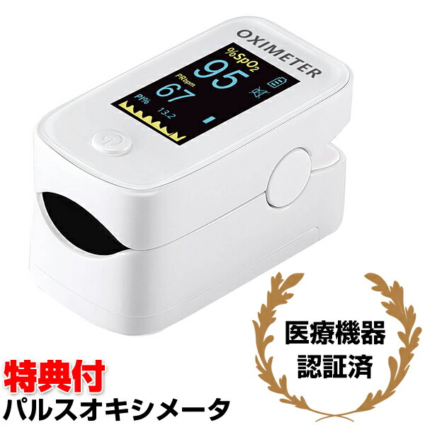 診療計器公証 高的確さ パルスオキシメーター SO-102 NOZOMI オキシメーター 血中O飽和濃さ計 パルキシメーター 保護すること診療計器 SpO2 米突 測定機 心臓の鼓動数価値付ける ピッと測るパルスオキシメータ 保護すること診療計器 住み家療養 SpO2値