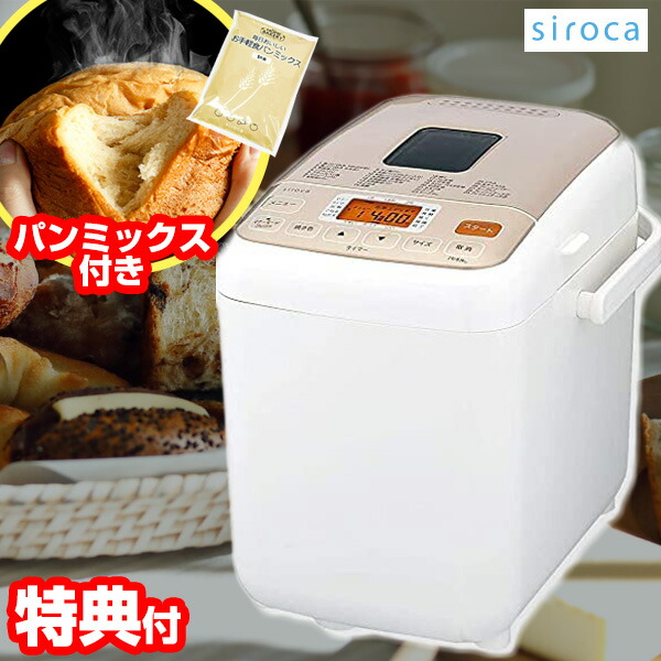 《500円クーポン配布中》 シロカ ホームベーカリー SHB-712(WS) 全自動 簡単 パン焼き機 餅つき機 レシピ本 食パン もちつき 餅つき器 1斤 1.5斤 2斤 ジャム ソフトパン うどん パスタ そば 蕎麦 多機能 調理家電 おすすめ 人気 初心者 キッチン家電 結婚祝い 送料