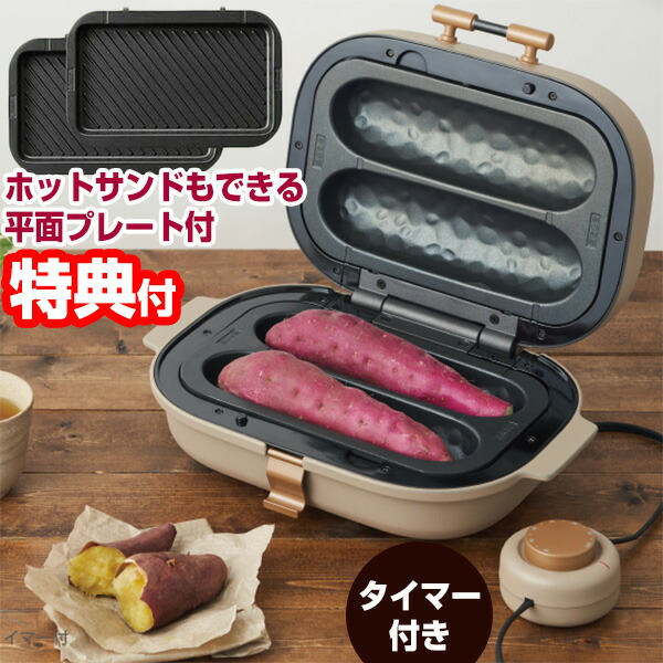 ショッピング ドウシシャ 焼き芋メーカー タイマー付き WFV-102T 焼芋メーカー PIERIA ホットサンドプレート レシピ付き 焼いもメーカー  焼芋機 焼き芋焼き器 やきいも器 焼き芋プレート やきいもメーカー 石焼いも器 焼きいも 自宅 石焼き芋器 会 fucoa.cl