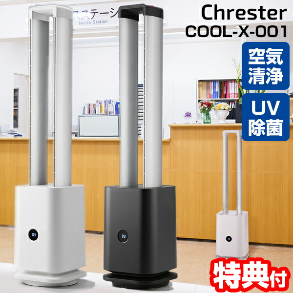 楽天市場】【8/18限定2人に1人最大100%P】クレスター 空気清浄機