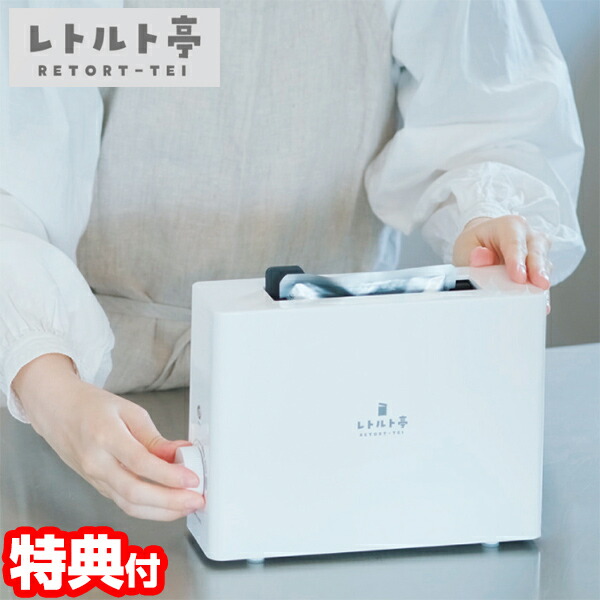 楽天市場】レトルト 温め機 レトルト食品を温める器具