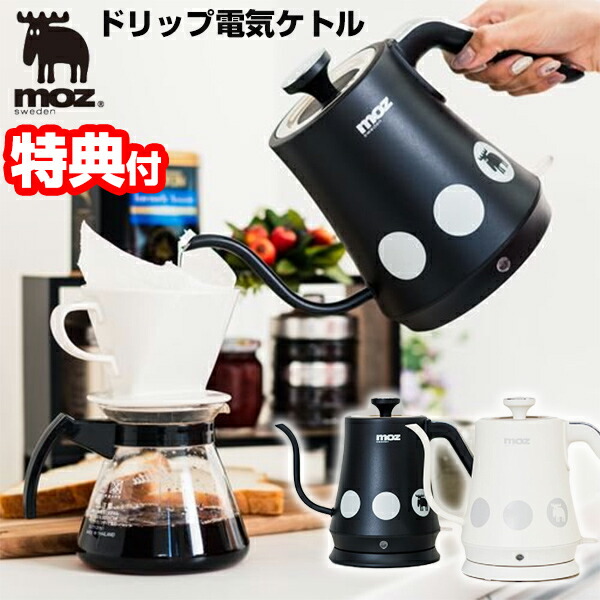 moz 電気ケトル ホワイト(新品未使用未開封) ドリップ電気ケトル｜ものづくりのプロが厳選したリビング用品を