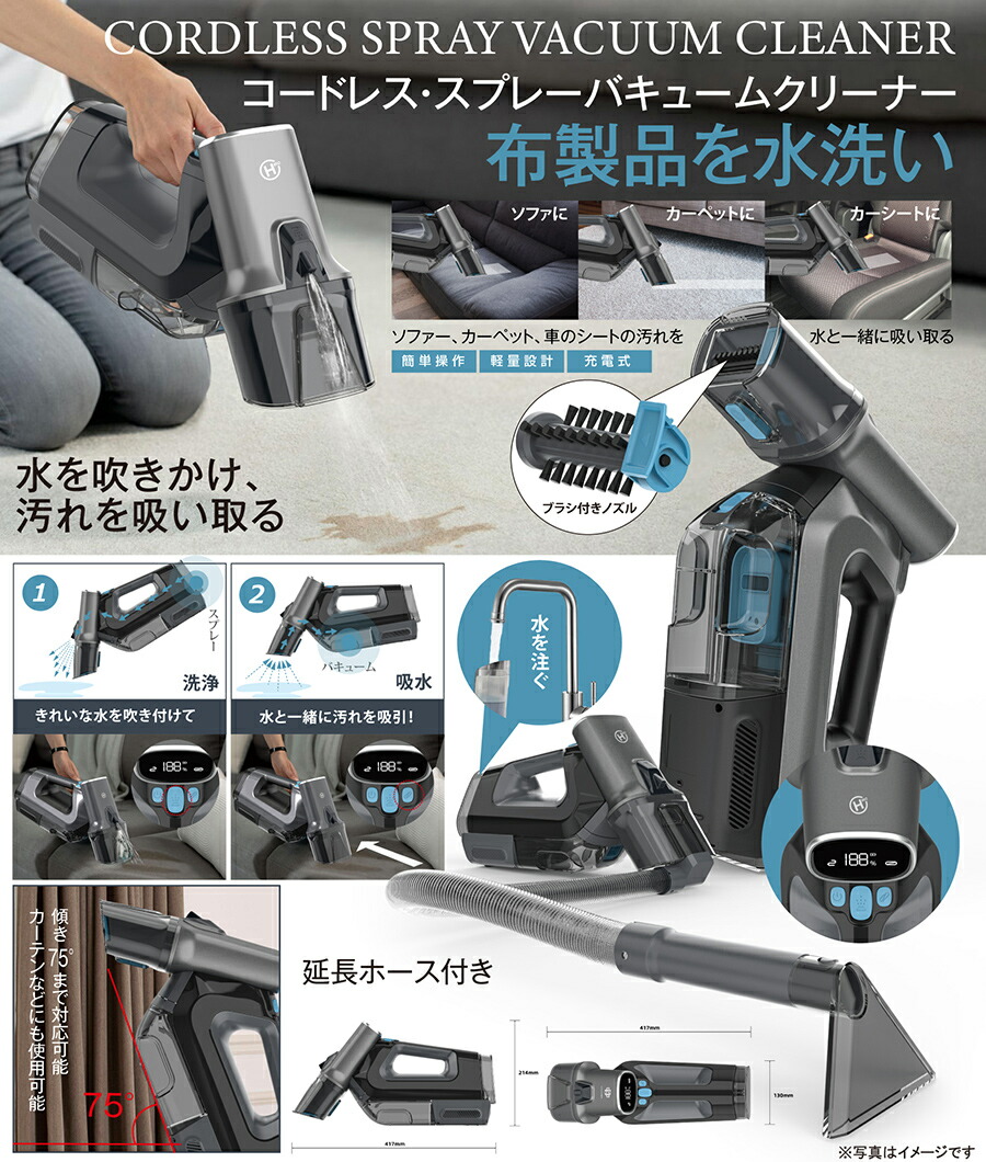 メーカー直売 コードレス スプレーバキュームクリーナー Hdl Svc01 カーペットクリーナー 延長ホース付き 充電式 掃除機 バキュームクリーナー 水洗い掃除機 布製品 掃除 コードレスクリーナー コードレス掃除機 カーテンクリーナー ソファークリーナー 畳 カーシート