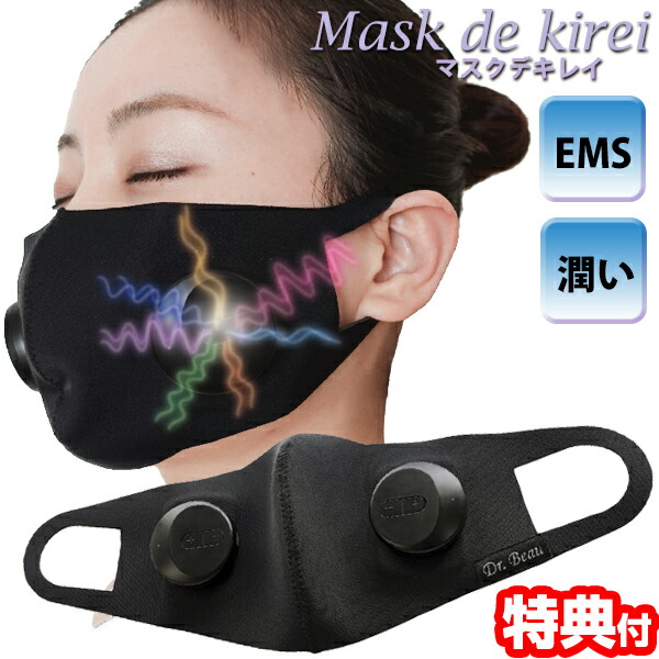 美顔器Mask de kirei EMS マスクデキレイ DB-MK701-B wat6398.jpg