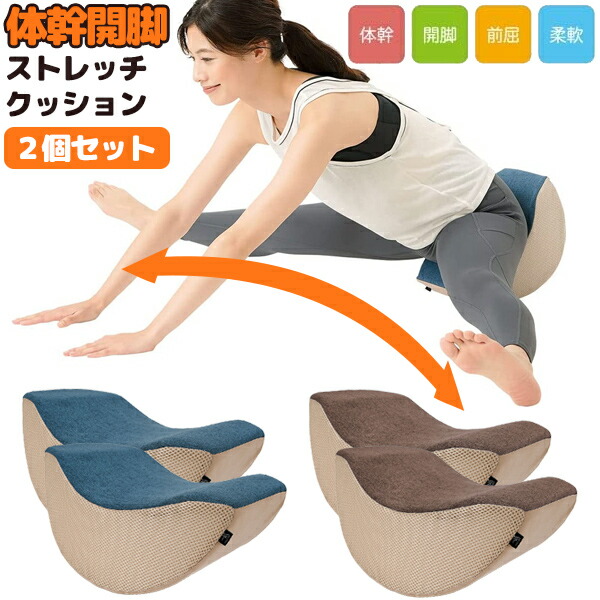 【股関節ストレッチ】3点セット 股関節ストレッチ】3点セット