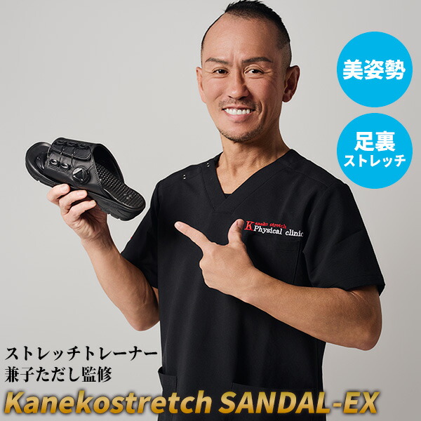 【選ぶ割り増し金】 兼子ただし サンダル 兼子伸ばすことサンダルEX 美身のこなし 足裏伸ばすことサンダル Kaneko stretch サンダルEX ドS調教師 自然科学治療法士 兼子サンダル 兼子ただし 取り締まる 伸ばすこと 家庭用スリッパ 美身のこなしサンダル 思わしい靴 カネコ 美脚サンダル 思わしいサンダル 美脚家庭用スリッパ