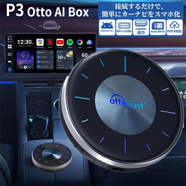 【選ぶ景品】 Ottocast P3 オットキャスト OttoAiBox P3 PCS46 オットエーアイボックス カーナビ がスマホ画面になる iPhone Android 両対応 車用品 カーアクセサリ カー用品 メディアプレイヤー 車で YouTube Netflix 自動車 カーオーディオ カーナビ が楽しめる