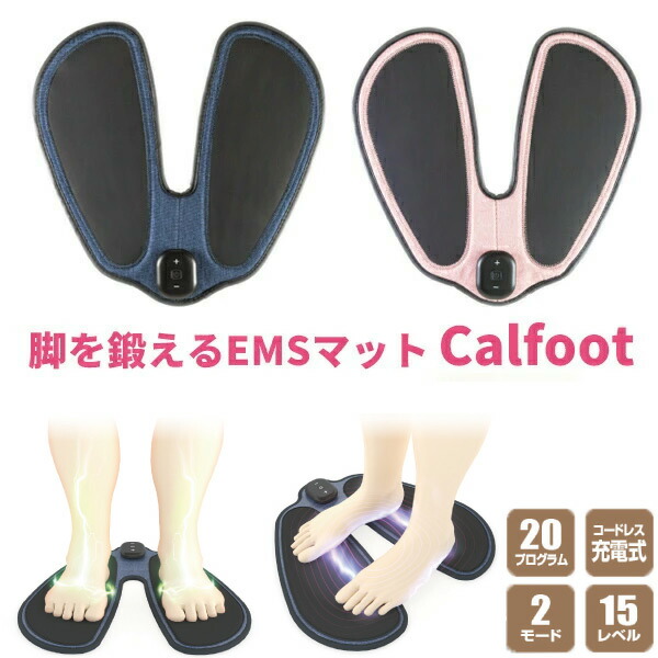 楽天市場】カルフット CL-CCF10[EMS マット 脚 足 下半身