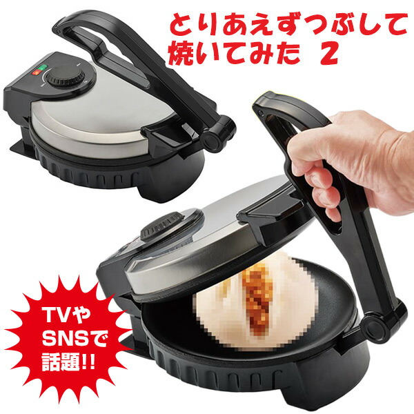 上質 プレスせんべいメーカー#とりあえずつぶして焼いてみたプレスサンドメーカー プレスせんべいメーカー#とりあえずつぶして焼いてみたプレス