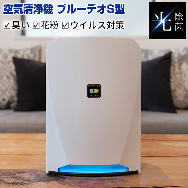【新品未開封】空気消臭除菌装置／フジコー日本製 ブルーデオ S型 MC-S201 マスクフジコー 空気消臭除菌装置 Blue Deo（ブルーデオ）S型 MC