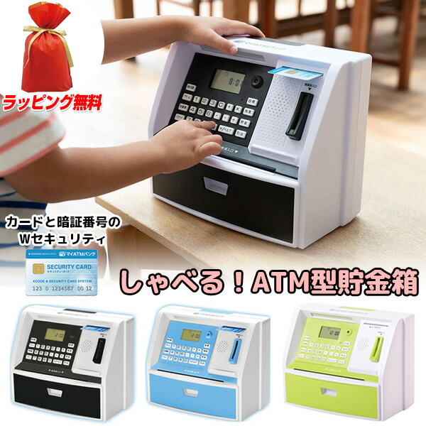 楽天市場】【P最大47倍&クーポン】【選ぶ景品】しゃべる貯金箱 ATM