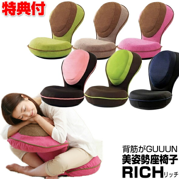 新型 背筋がGUUUN 美姿勢座椅子 RICH リッチ 送料無料 背筋がグーン美姿勢座椅子リッチ 骨盤座椅子 座るだけで美姿勢養成 背筋がグーンリッチ ギフト プレゼント