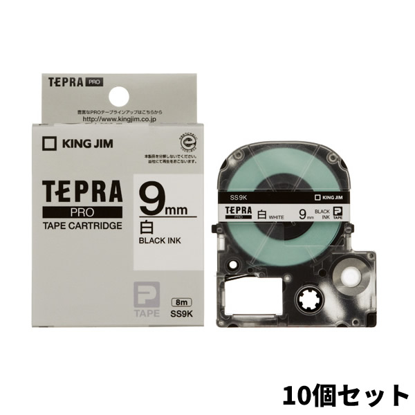 2特典【お米＋ポイント】 【10個セット】 キングジム 替えテープ テプラプロ カートリッジ SS9K 白ラベル・黒文字・9mm幅 キングジム テプラ専用カートリッジ 交換テープ テプラPRO 白地に黒 テプラPRO テープ カートリッジ テプラ用テープ