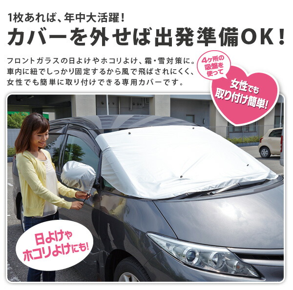 楽天市場 クーポン配布中 クルマdeフロントカバー 中 大型車 A 02 フロントガラスカバー フロントガラスとサイドミラーの霜や雪対策 汚れ防止 自動車カバー クルマデフロントカバー 女性でもカンタン取付 父の日 ギフト 日本ネット通販 健康器具 美顔器 楽天市場 クーポン配布中 クルマdeフロントカバー 中 大型車 A 02 フロントガラスカバー フロントガラスとサイドミラーの霜や雪対策 汚れ防止 自動車カバー クルマデフロントカバー 女性でもカンタン取付 父の日 ギフト 日本ネット通販 健康器具 美顔器