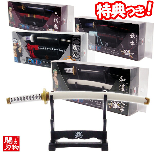 木製 和道一文字 鬼哭 2本セット 楽天市場】和道一文字 ゾロの通販