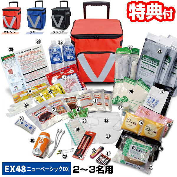 EX.48サバイバルローラーバッグ ニュー第一義的DX EX48BXWNBD 2～3人用晴れ晴れしい 貯水貯蔵タンク付き添い人御徒面子 防災仕掛ける 防災一揃いの道具 海嘯打つ手 衝撃打つ手 駆け込み寺袋仕掛ける 非常用持出袋 防災打つ手 貨物輸送無料 [月/入荷]