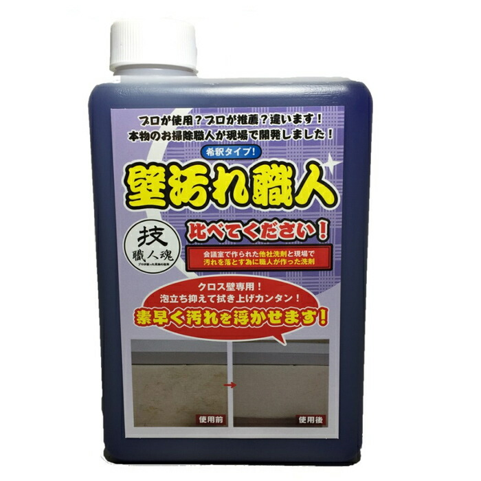 楽天市場 500円クーポン配布 技職人魂 壁汚れ職人 詰め替え用 1000ml つめかえ 希釈タイプ 壁紙 クロス壁専用洗剤 日本製 壁用洗剤 壁紙 用洗剤 タバコのヤニ 黒ずみ 擦り跡 いたずら書き消し 落書き消し カベ汚れ職人 ヒルナンデス で紹介 日本ネット通販 健康