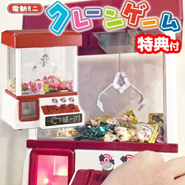 楽天市場】クレーンゲーム おもちゃ UFOキャッチャー クレーン