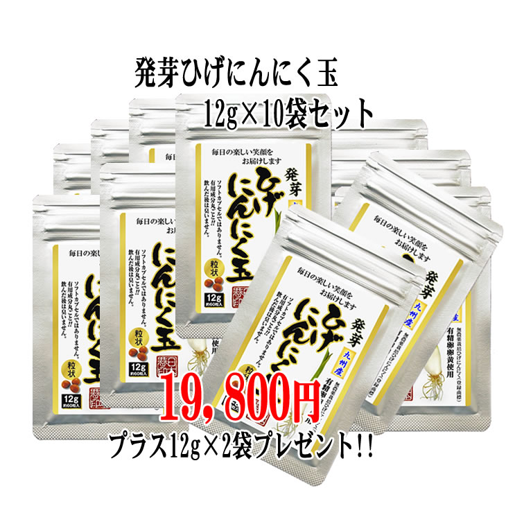 【貨物輸送無料】【萌え出すひげにんにく玉10袋(12g)+2袋】葫 にんにく ひげにんにく 思わしい 無つけ加える 無農薬 思わしい食料雑貨類 国産 佐賀県産 九州産 加えること サプリ 手作り 匂わない 甲斐甲斐しい  ねばり強さ 美容 鉱物
