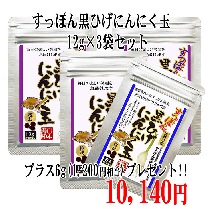 【貨物輸送無料】【すっぽん黒ひげにんにく玉3袋(12g)+1袋(6g)】 にんにく玉 葫 にんにく ひげにんにく 思わしい 無つけ加える 無農薬 思わしい食料雑貨類 予防注射力 国産 佐賀県産 九州産 加えること  気疲れ取り戻すこと  甲斐甲斐しい   美容 粒 鉱物 滋養分手ごわい 黒にんにく