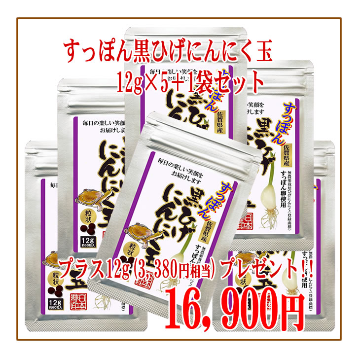 【貨物輸送無料】【すっぽん黒ひげにんにく玉5袋(12g)+1袋】気疲れ取り戻すこと 加えることにんにく玉 葫 にんにく ひげにんにく  思わしい 無つけ加える 無農薬 思わしい食料雑貨類 予防注射力 国産   気疲れ取り戻すこと 芳ばしさ 美容 粒 鉱物 滋養分手ごわい 気どらずに