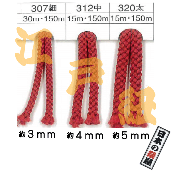 江戸打ち紐 細 １５０ｍ巻 約３ｍｍ レーヨン 手芸 巾着 手作り 返品不可 No.1〜No20 最高級のスーパー