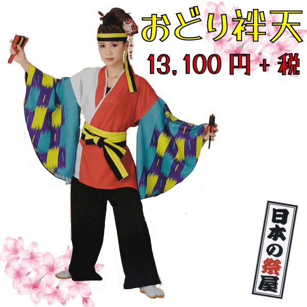 おどり袢天 祭 儀式用 よさこい 舞踊 法被 袢天 長袢天