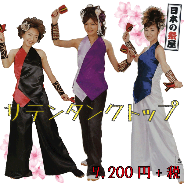 繻子貯蔵タンクいの一番 祭 儀式用 法被 袢天 貨物輸送無料  よさこい 舞踊 袖なし 繻子 貯蔵タンクいの一番