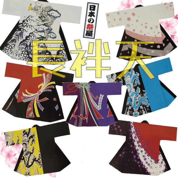 長袢天 祭 儀式用 よさこい 舞踊 法被 袢天 長袢天 お召しもの 貨物輸送無料