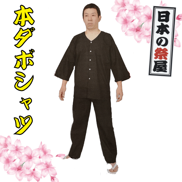 しゅうさん専用ダボシャツ上下黒M~3L　T/C ダボシャツ上下黒M~3L T/C - メルカリ