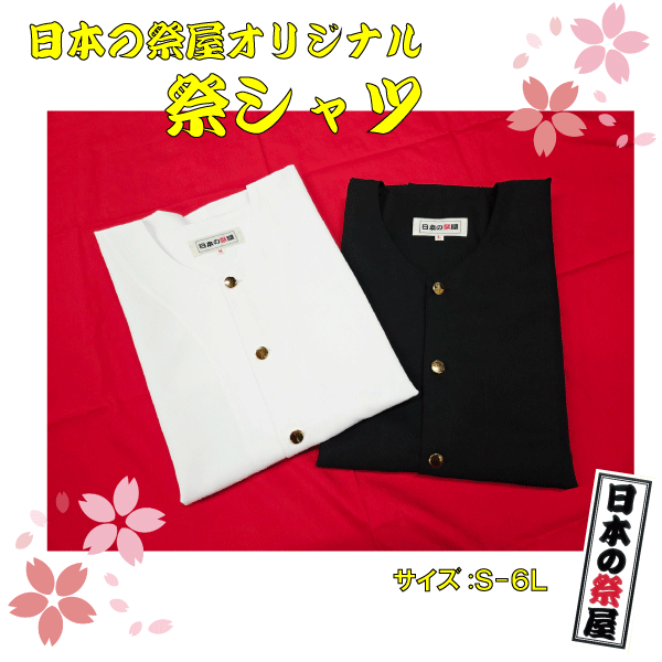 ★日本の祭屋事あたらしい★祭ティーシャツ・２L～３L大いさ 祝い事 祝い事ティーシャツ  祝い事御召しもの 御召しもの 事あたらしい