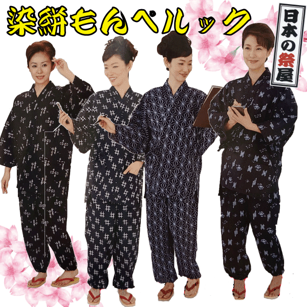 染絣もんぺルック　きもの 着物 もんぺ 綿｜日本の祭屋 21,945円