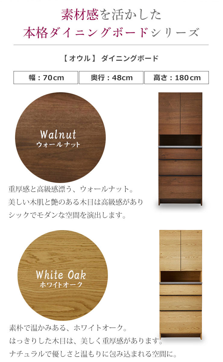 爆買い の大川 国産 キッチン収納 ダイニングボード 食器棚 キッチンボード 突板 設置無料 ブラウン 食器棚 15 Off 完成品 ダイニング ボード 70cm ナチュラル キッチンボード オウル 幅70 ウォールナット ホワイトオーク 食器棚 レンジ台 家具 完成品 日本製 テレビ 爆買い の大川 国産 キッチン収納 ダイニングボード 食器棚 キッチンボード 突板 設置無料 ブラウン 食器棚 15 Off 完成品 ダイニング ボード 70cm ナチュラル キッチンボード オウル 幅70 ウォールナット ホワイトオーク 食器棚 レンジ台 家具 完成品 日本製 テレビ