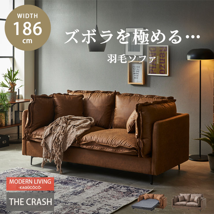 ソファー ソファ 2人掛け 2.5人掛け 一人暮らし ソファベッド ソファーベッド THE CRASH ザ クラッシュ クッション付き 合皮 レザー風 合成皮革 ブラウン グレー 高級感 おしゃれ ヴィンテージ 北欧 北欧風 輸入品 KAGUCOCO