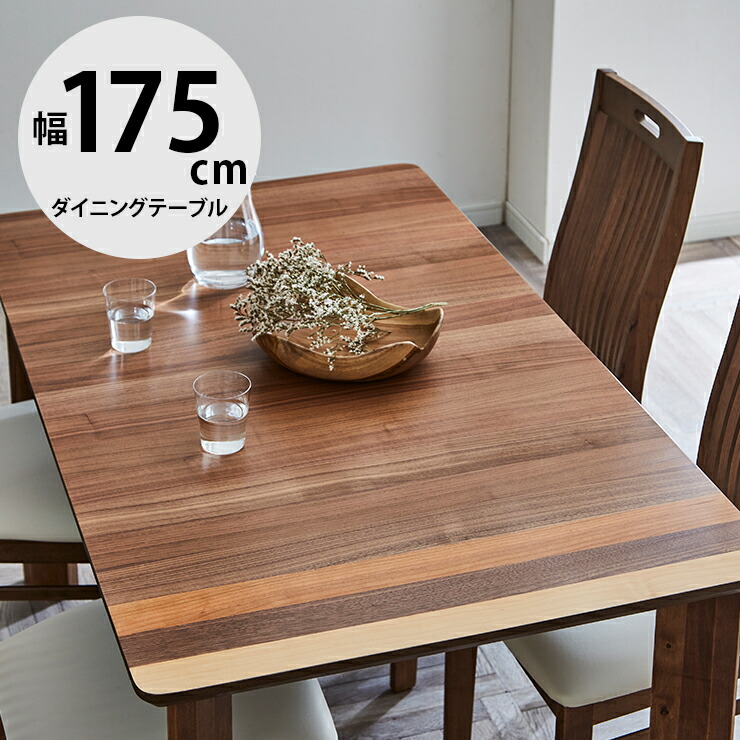 ★最大1万円OFFクーポン★ダイニングテーブル テーブル ダイニング おしゃれ 幅175 天然木 天然木突板 無垢 木 北欧 北欧風 エメロード ダイニングテーブル175 輸入品 組立式｜KAGUCOCO 日本の匠店
