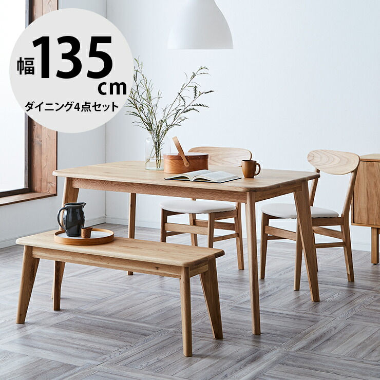 ★最大1万円OFFクーポン★ダイニングセット 4人 ダイニングテーブル テーブル 4人用 4人掛け おしゃれ ダイニング4点セット 幅135 チェア ベンチ 収納 天然木 天然木突板 無垢 無垢材 木 北欧 北欧風 バレーナ ダイニング4点 輸入品｜KAGUCOCO 日本の匠店