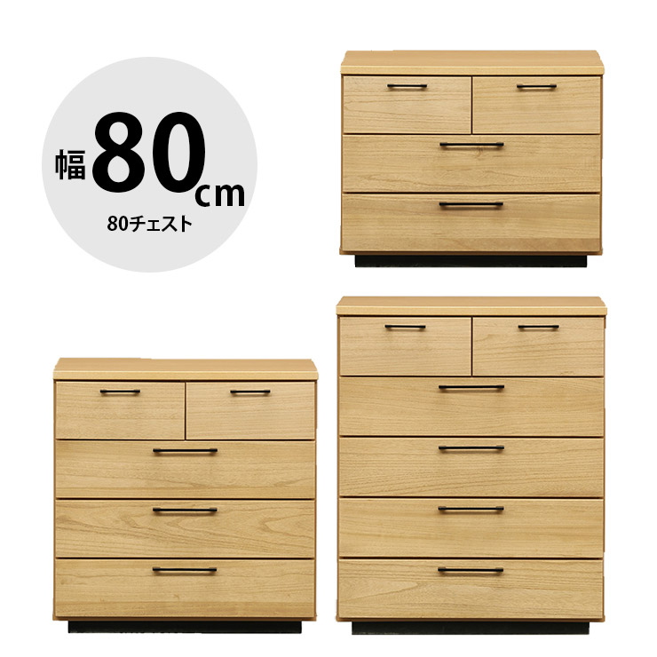 ★最大1万円OFFクーポン★タンス チェスト 木製 完成品 収納 モダン 80チェスト3段 4段 5段 オルガ クローゼットチェスト ナチュラルカラー 衣類収納 リビングチェスト 完成品｜KAGUCOCO 日本の匠店