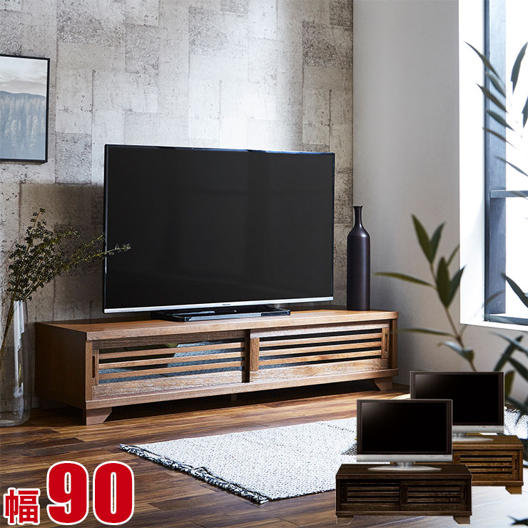 テレビ台 ローボード 大川家具 NEW古都 幅90 テレビボード ロータイプ TVボード 茶褐色 黒茶色 和風 うづくり 古民家風 完成品 日本製