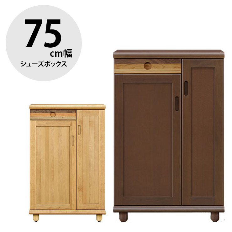 ★最大1万円OFFクーポン★下駄箱 大川家具 シューズボックス 玄関収納 シューズラック 玄関 収納 靴箱 おしゃれ ロータイプ 傘立て 傘立て付き 幅75 高級 天然木 木 北欧 北欧風 洗える棚板(樹脂製) パステル 75L 国産 日本製 完成品｜KAGUCOCO 日本の匠店