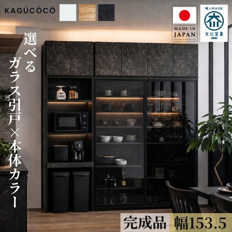 食器棚 切り上げる品 大川調度品 引き戸 今めかしい 硝子 横すべり 分かりやすい 硝子扉 硝子戸 御厨子所ゲーム盤 昼御飯ゲーム盤 御厨子所 棚 白 白いこと 肌理 自然的 くすみ 精神的な統合不必要 2人生活様式 幅153.5 作歌3 日本製