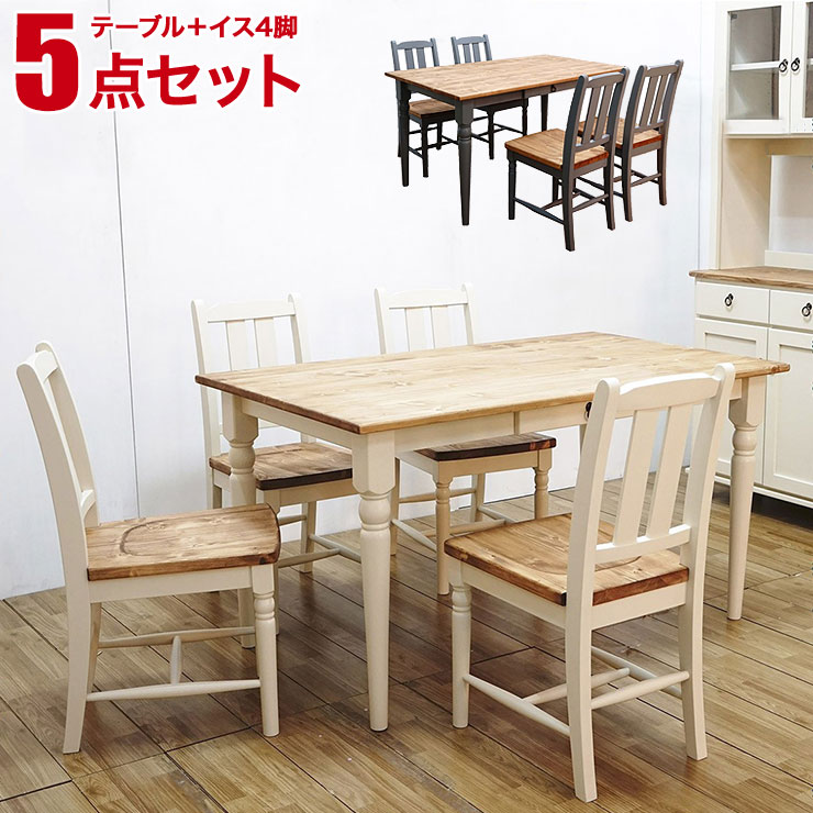 ★10%OFF★ ダイニングテーブルセット ラベンダー ダイニング5点セット ホワイト ブルーグレー 幅135テーブル チェア4脚 天然木 フレンチ シャビー 白 ナチュラル カントリー 輸入品