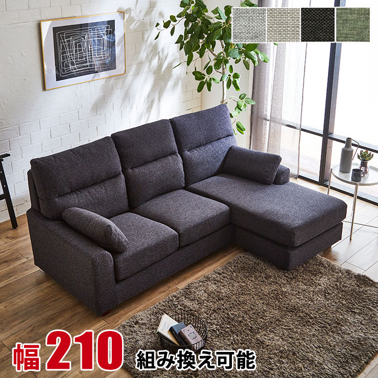 ソファー ３Pソファ カウチソファ 組み換え可能 オラージュ グリーン ダークブルー グレー ベージュ ブラウン 布地 ファブリック 3人掛け 三人掛け リモート テレワーク 家具 輸入品 69,849円