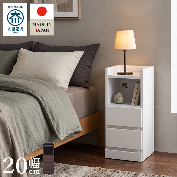 ★最大1万円OFFクーポン★ナイトテーブル スリム コンセント付き おしゃれ キャビネット すきま家具 大川家具 わずかなすき間を有効活用 すきま収納 エッセ 幅20 奥行30 高さ59.5 ホワイト ブラウン すき間収納 サイドキャビネット 完成品 日本製 スリム｜KAGUCOCO 日本の匠店