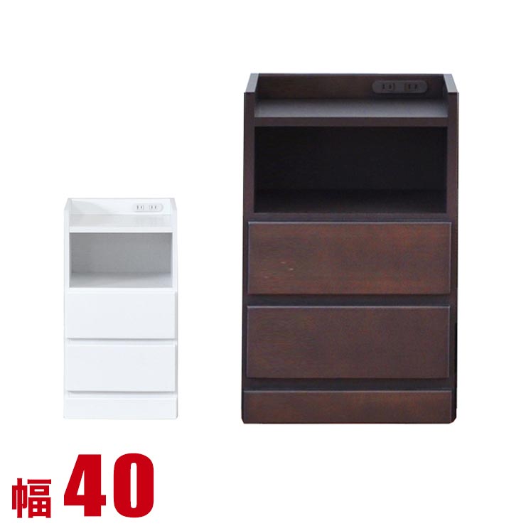 ナイトテーブル スリム コンセント付き おしゃれ キャビネット すきま家具 大川家具 わずかなすき間を有効活用 すきま収納 エッセ 幅40 奥行30 高さ59.5 ホワイト ブラウン すき間収納 サイドキャビネット 完成品 日本製 スリム