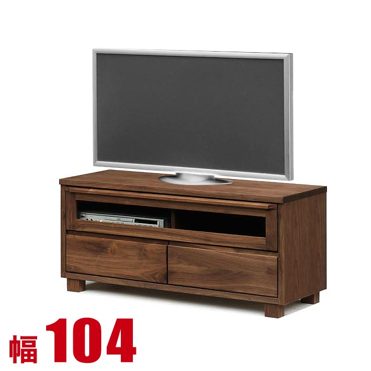 ★最大1万円OFFクーポン★テレビ台 105 ローボード 完成品 大川家具 高級 収納 テレビボード ウォールナット 無垢 テレビ台 アンリ 幅104cm 日本製 完成品 日本製｜KAGUCOCO 日本の匠店