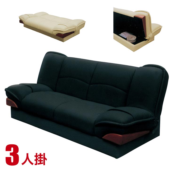 ★ P3倍 マラソン限定 ★ ソファー 3人掛け 合皮 安い ソファ ソファベッド 収納付き 収納機能の付いたおしゃれなソファベッド グルドII 3P ブラック 完成品 輸入品