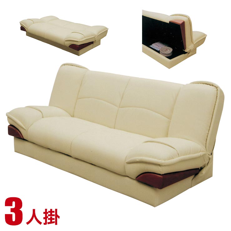 ★ P3倍 マラソン限定 ★ ソファー 3人掛け 合皮 安い ソファ ソファベッド 収納付き 収納機能の付いたおしゃれなソファベッド グルドII 3P アイボリー 完成品 輸入品