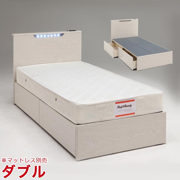 ★58%OFF★ ダブルベッド フレームのみ 収納付き LED付き コンセント付き ハッピーディ チェストベッド ダブル 幅142cm アイボリー 輸入品